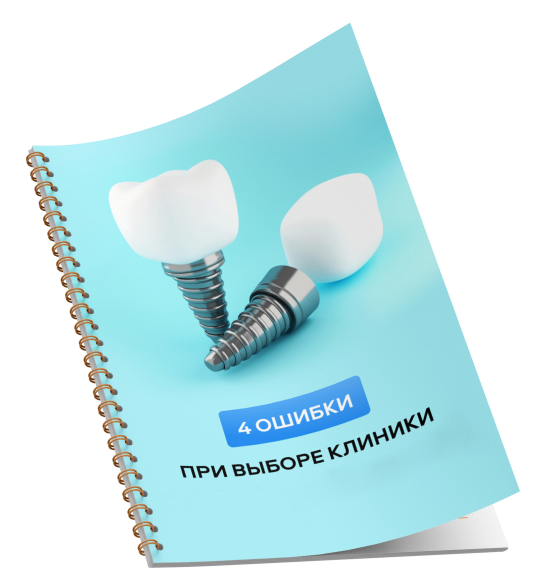 4 ошибки при выборе клиники